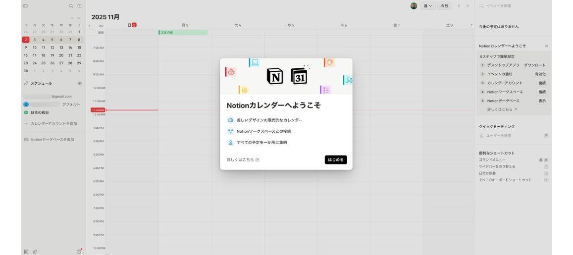 Notion カレンダー