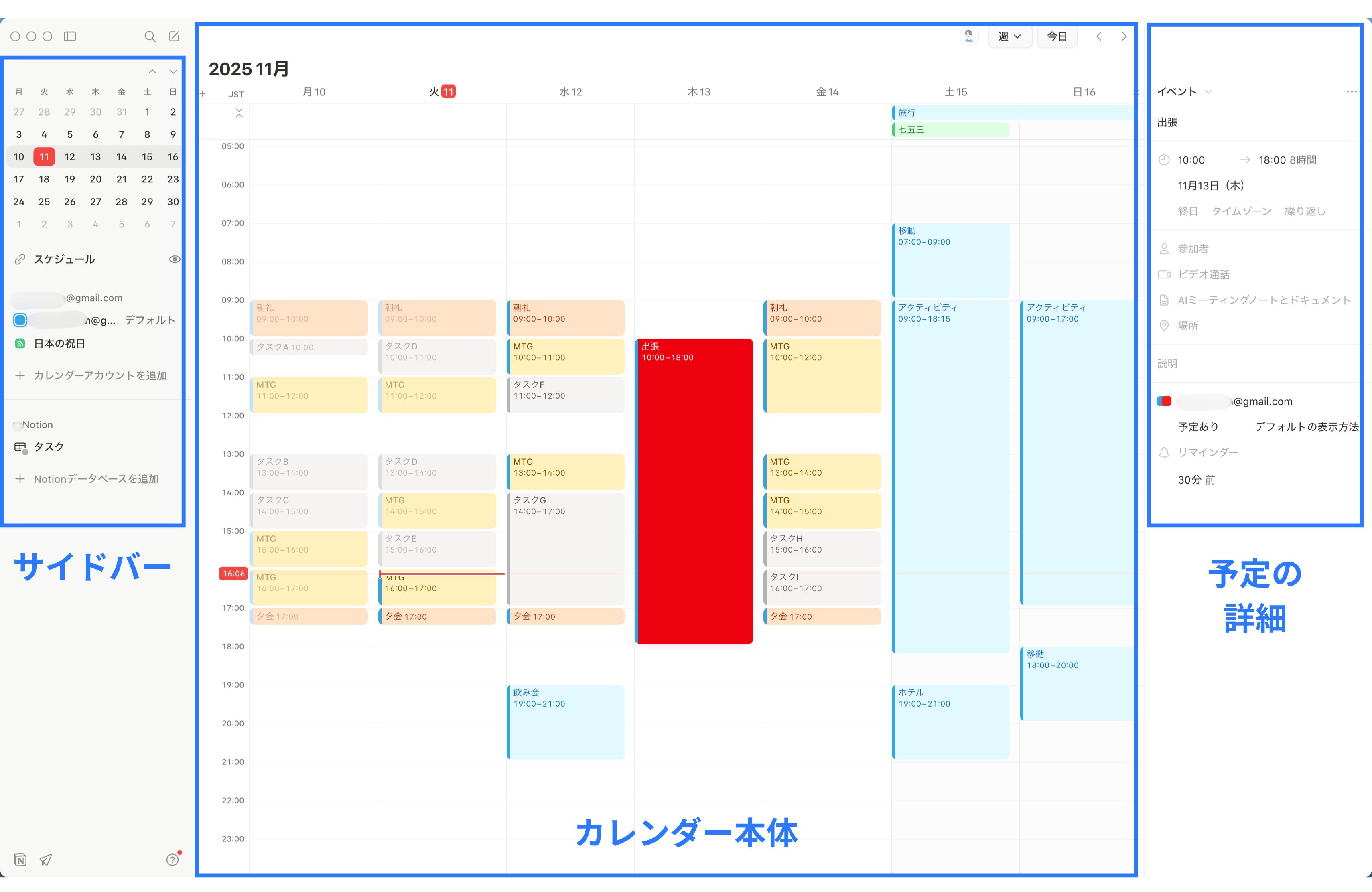 Notion カレンダーの画面構成