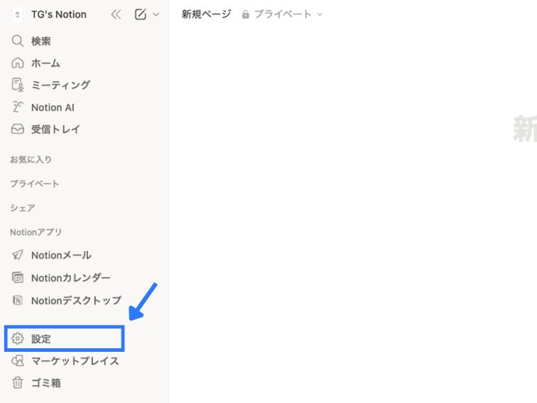 設定ボタンにアクセス