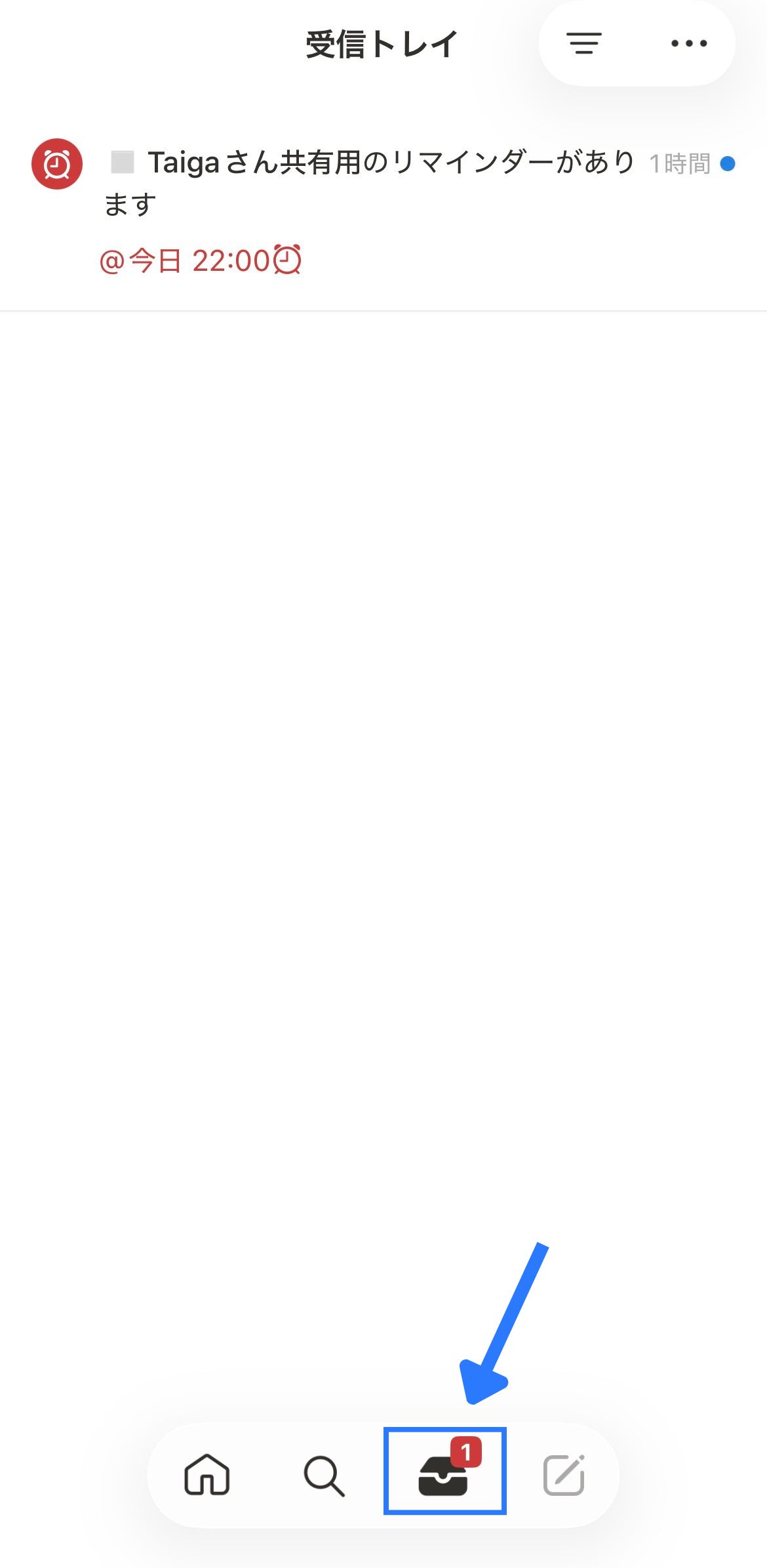 スマートフォン画面での受信トレイの場所