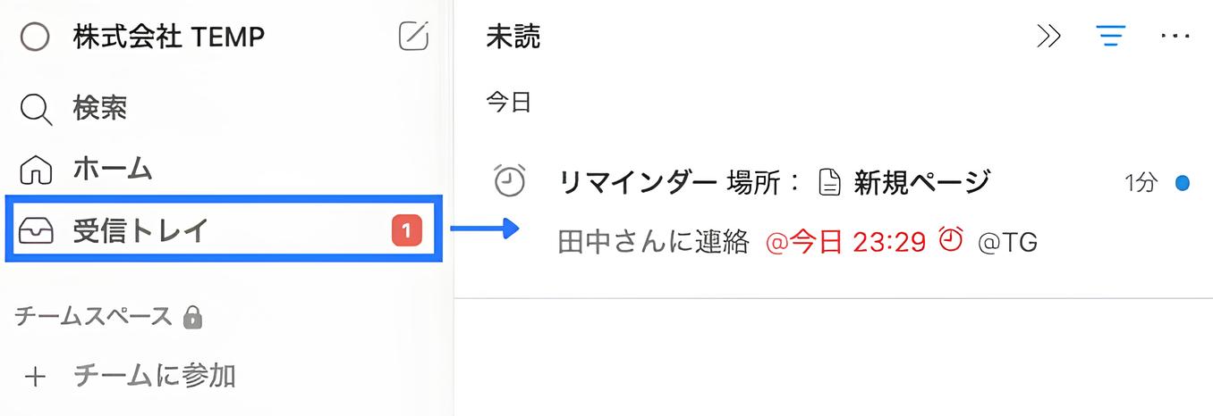 PC画面での受信トレイの場所