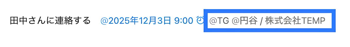 メンバーも含めた通知管理