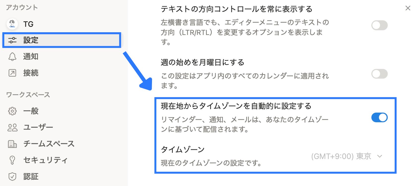 タイムゾーンの設定の変更方法