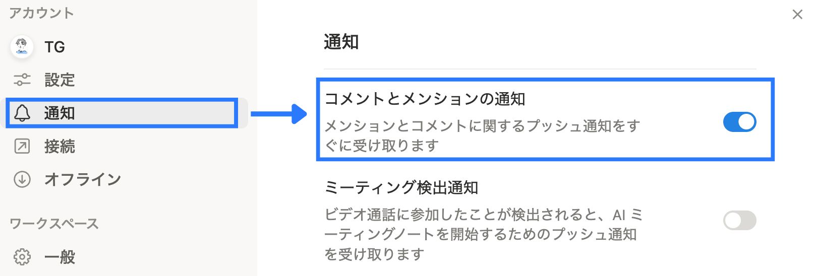 通知の設定画面