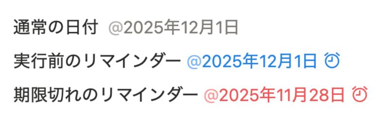 通常の時刻と、リマインドが設定されている時刻