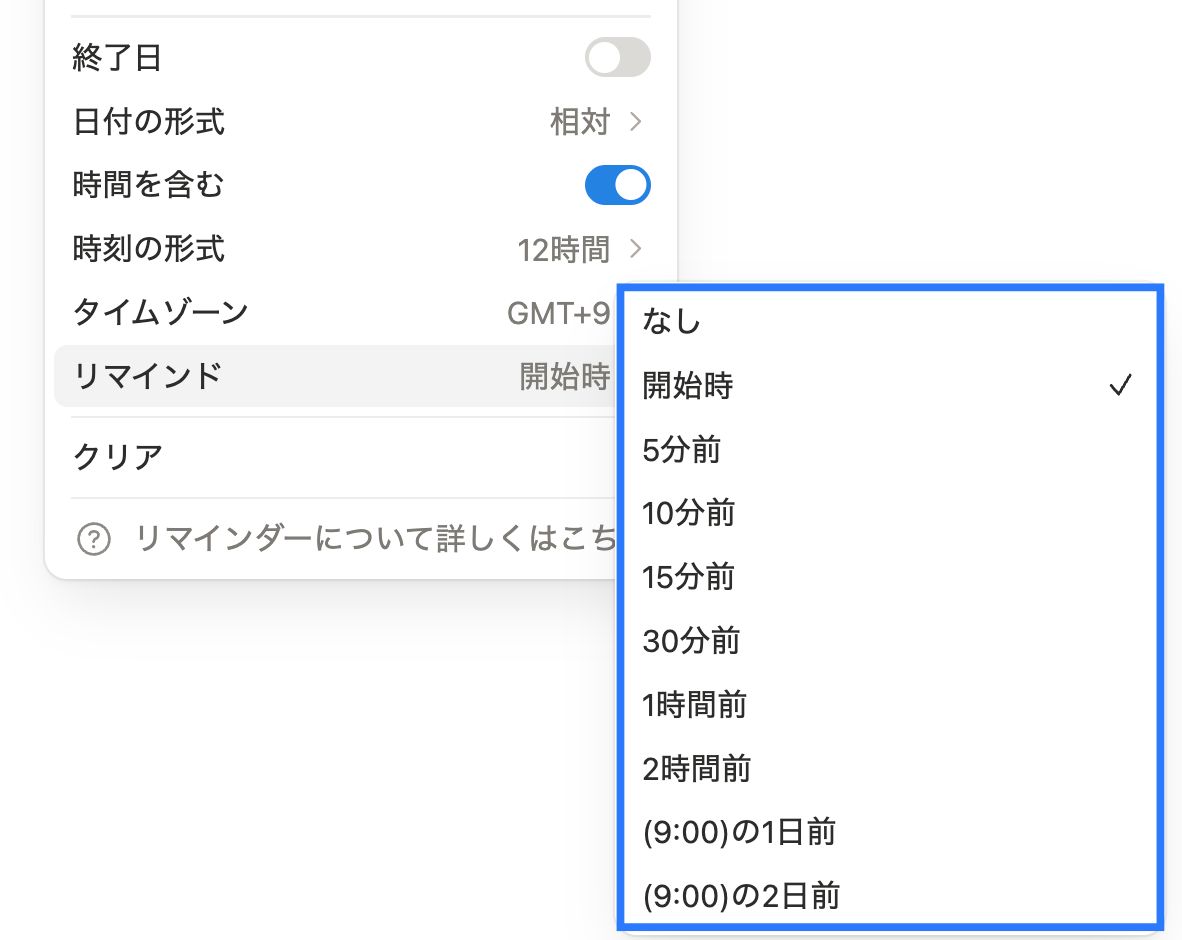 分単位での調整が可能