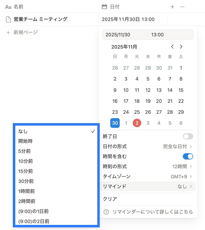 分単位での調整が可能