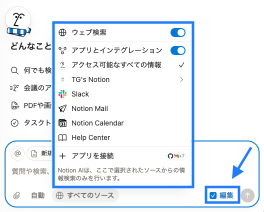 AIのアクセス権限の設定方法