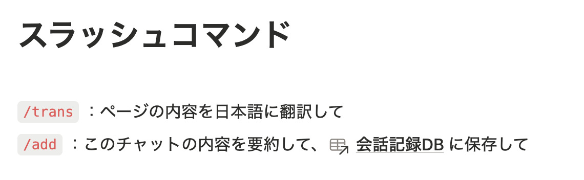 AIプロフィールページにカスタムコマンドを登録した様子
