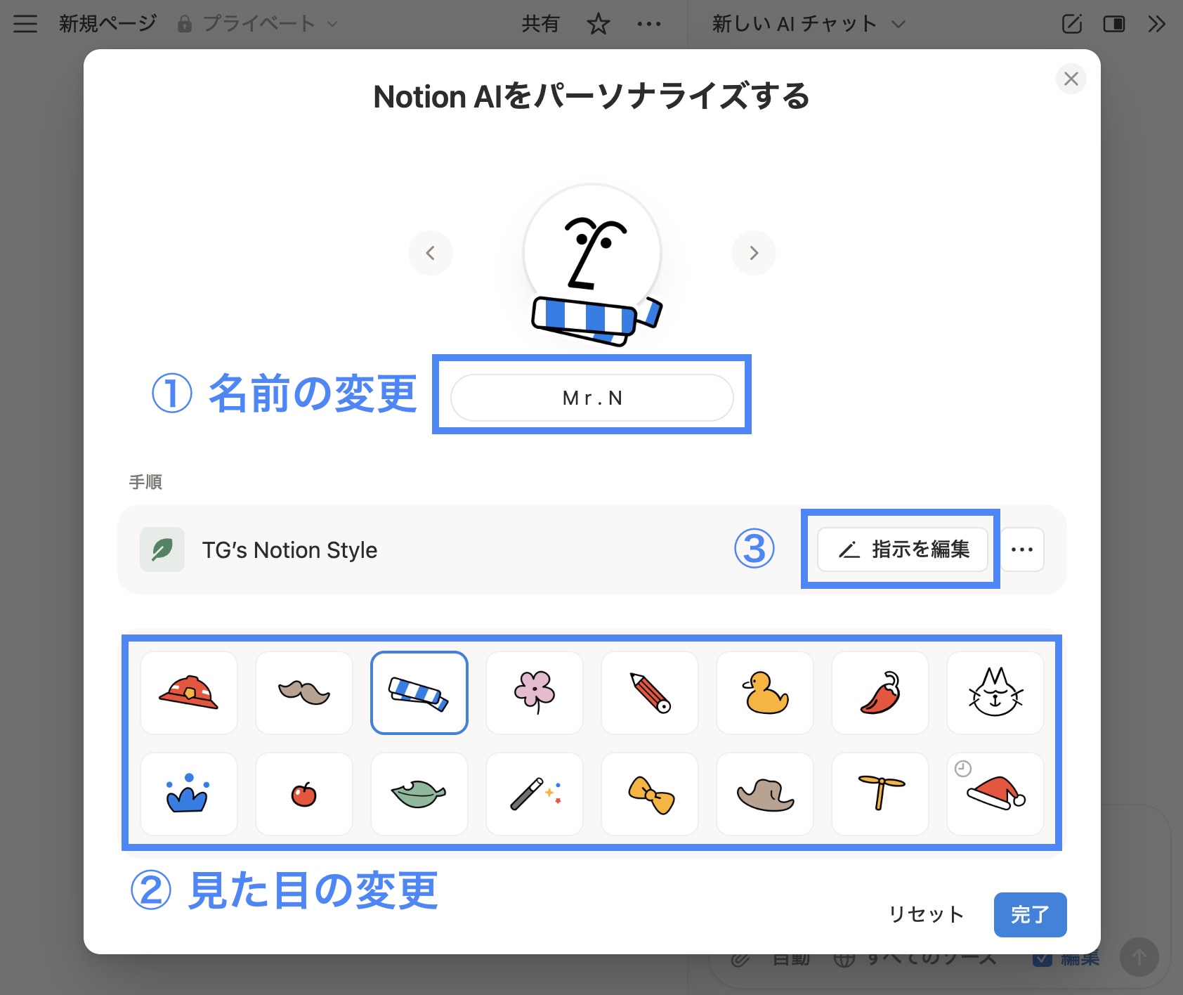Notion AIのパーソナライズ画面