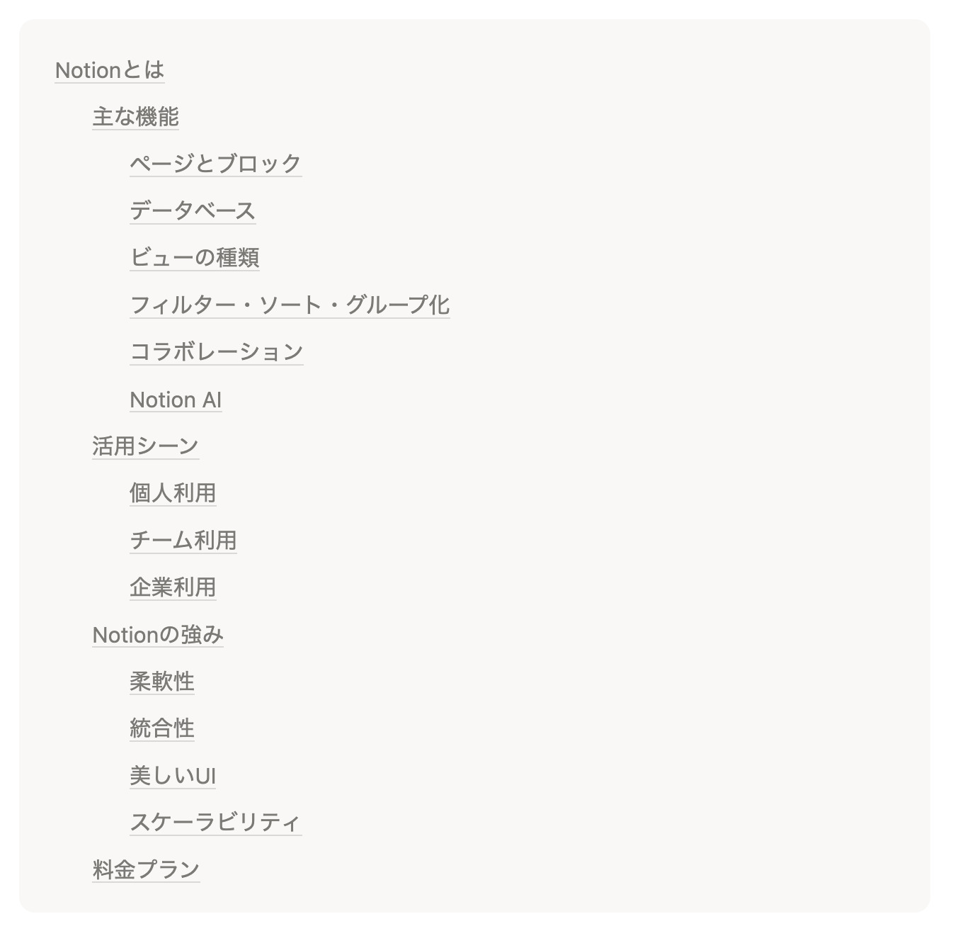 コールアウトで目次を囲む