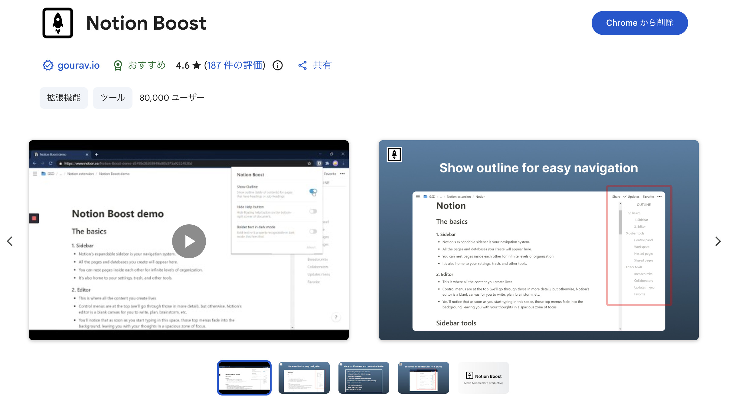 Notion Boostのインストール画面