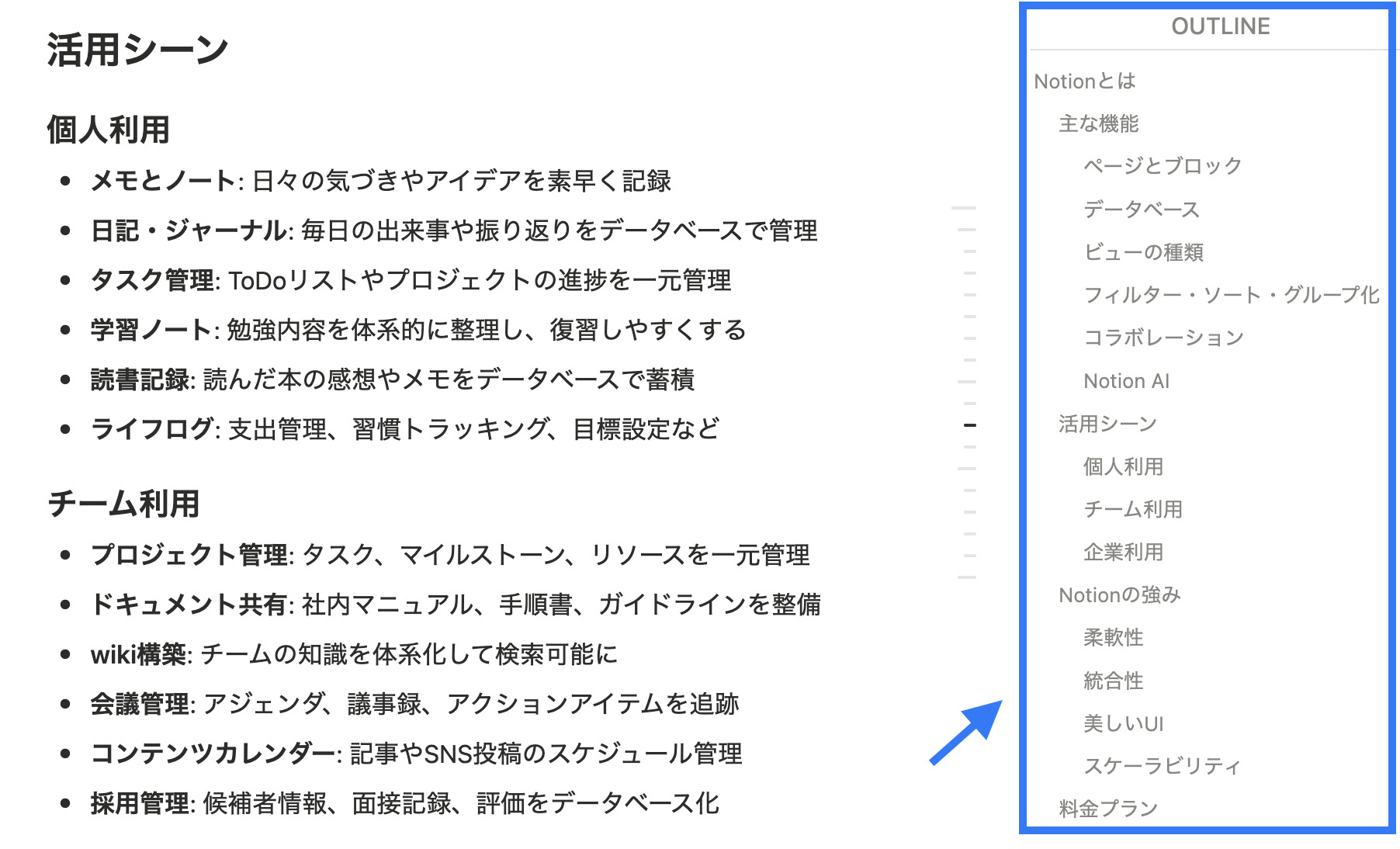 Notion Boostを使って目次を表示させた画面