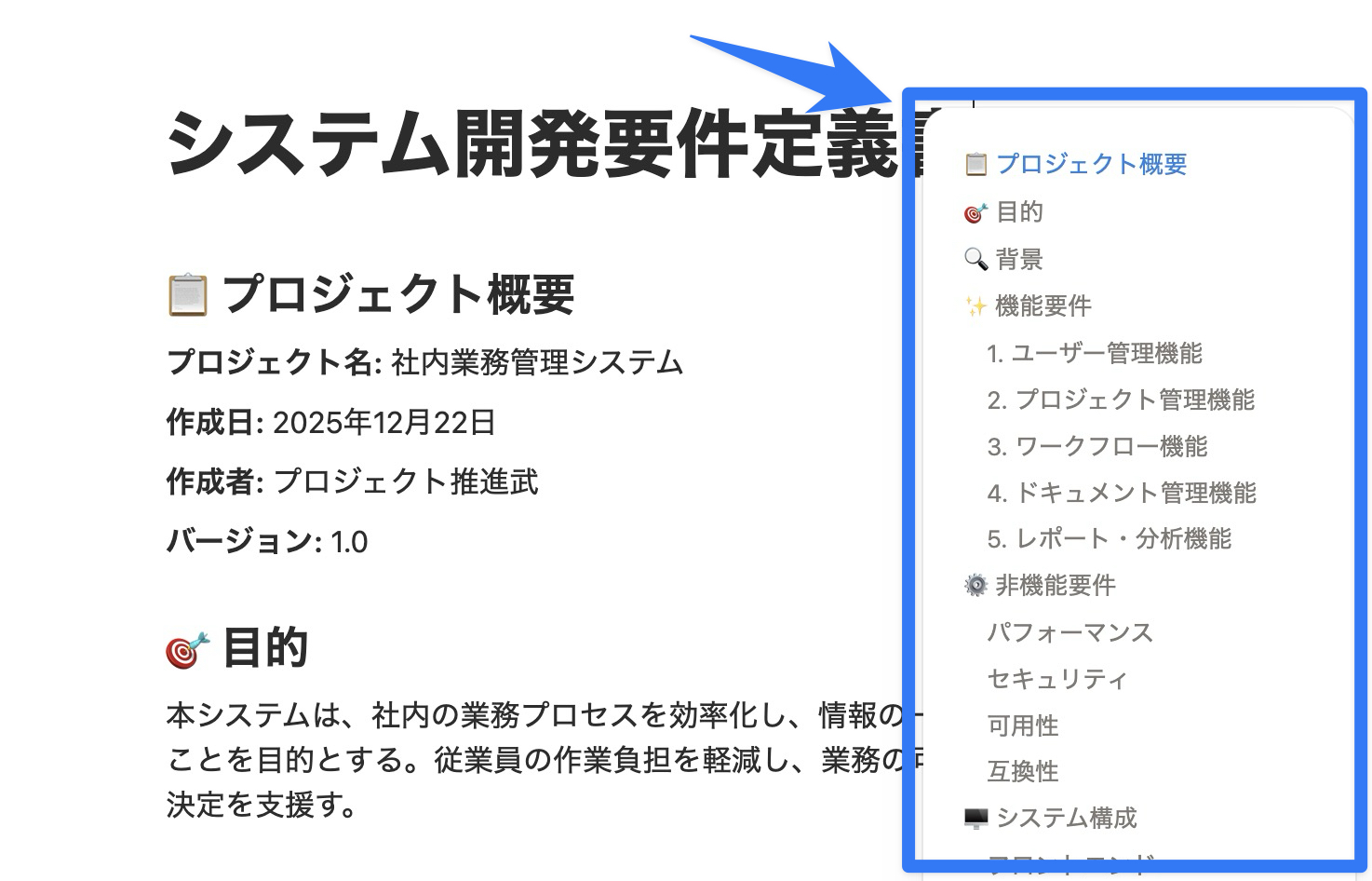 Notionのフローティング目次メニュー