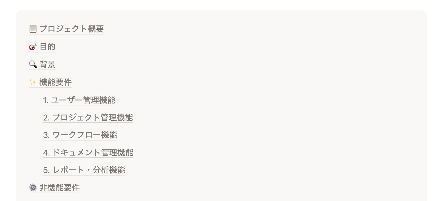 目次ブロックで各見出しにジャンプが可能