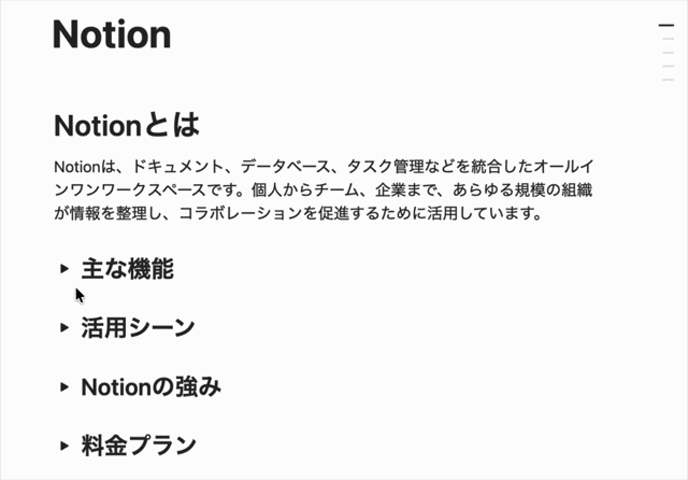 トグル見出しを活用する