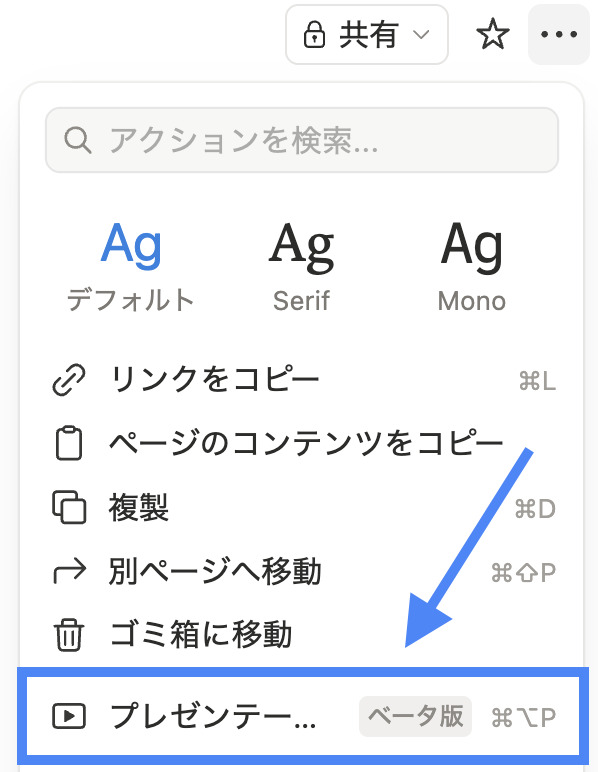 「プレゼンテー…」のボタンを選択