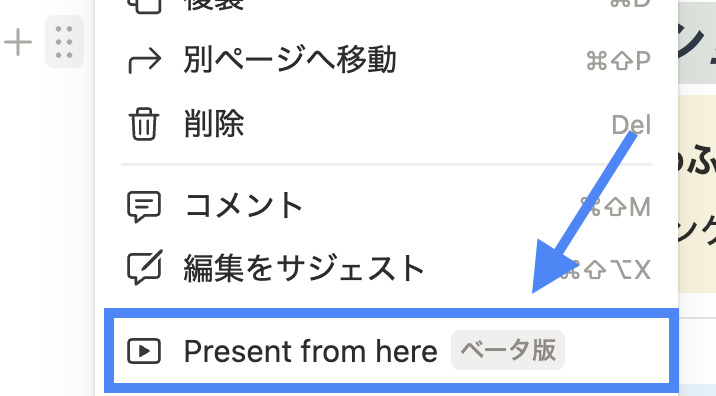 「Present from here」ボタンを選択
