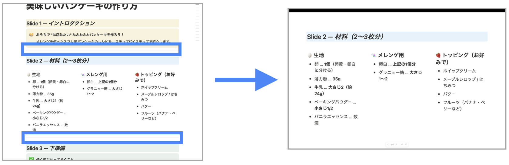 区切り線によってスライド内容を調整
