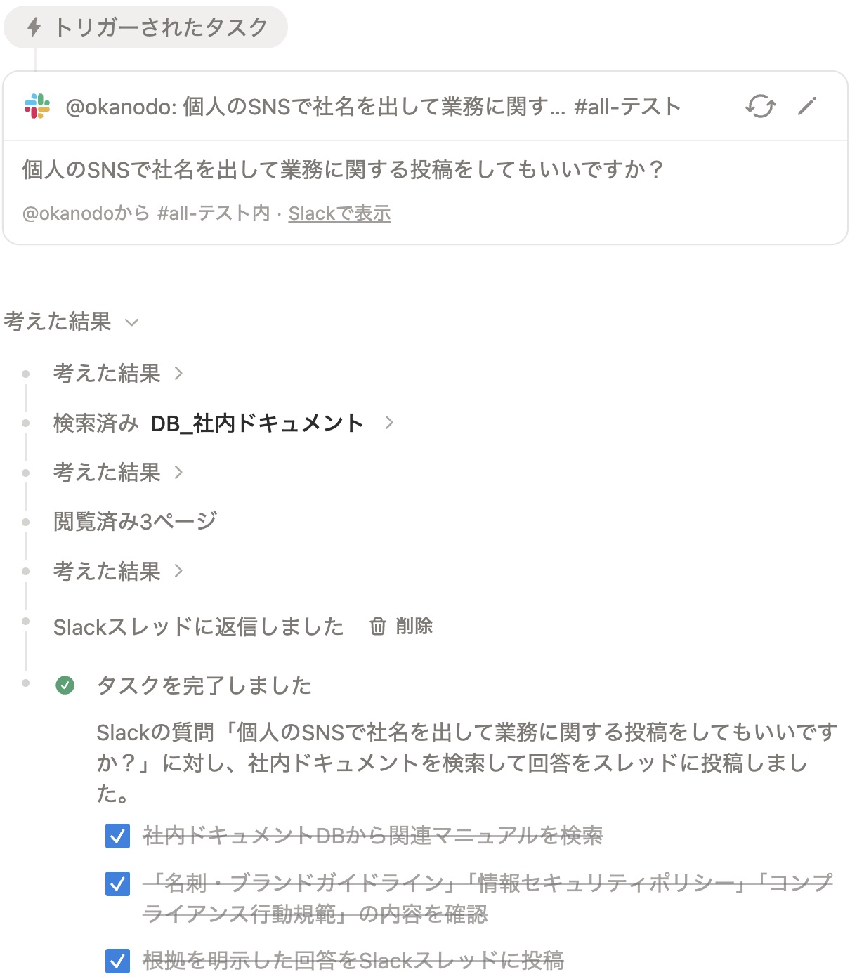 Q&Aエージェントの利用イメージ