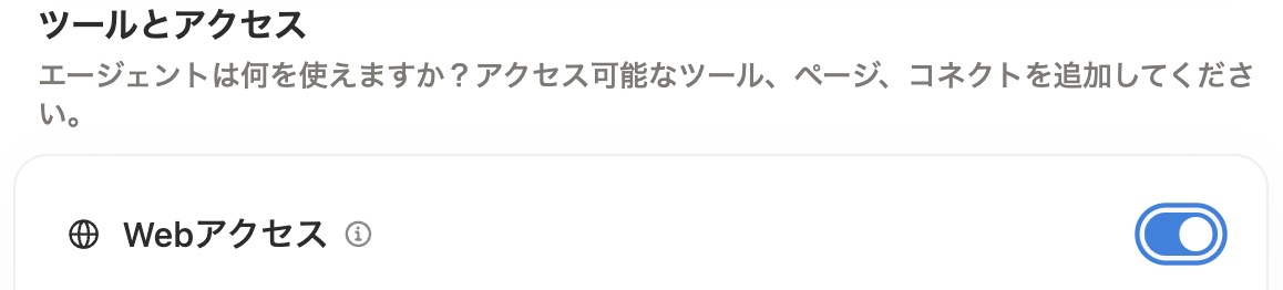 Webアクセスの有無を操作