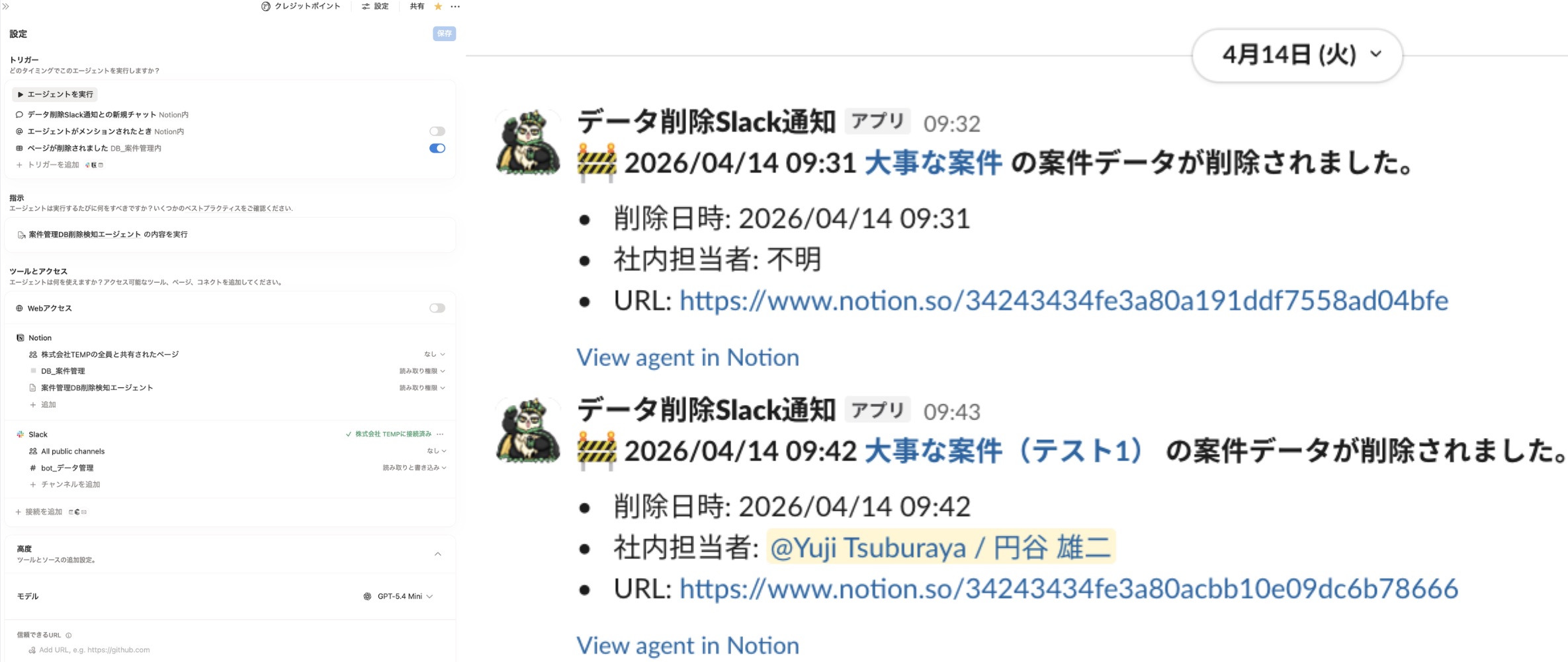 データ削除通知エージェントの利用イメージ
