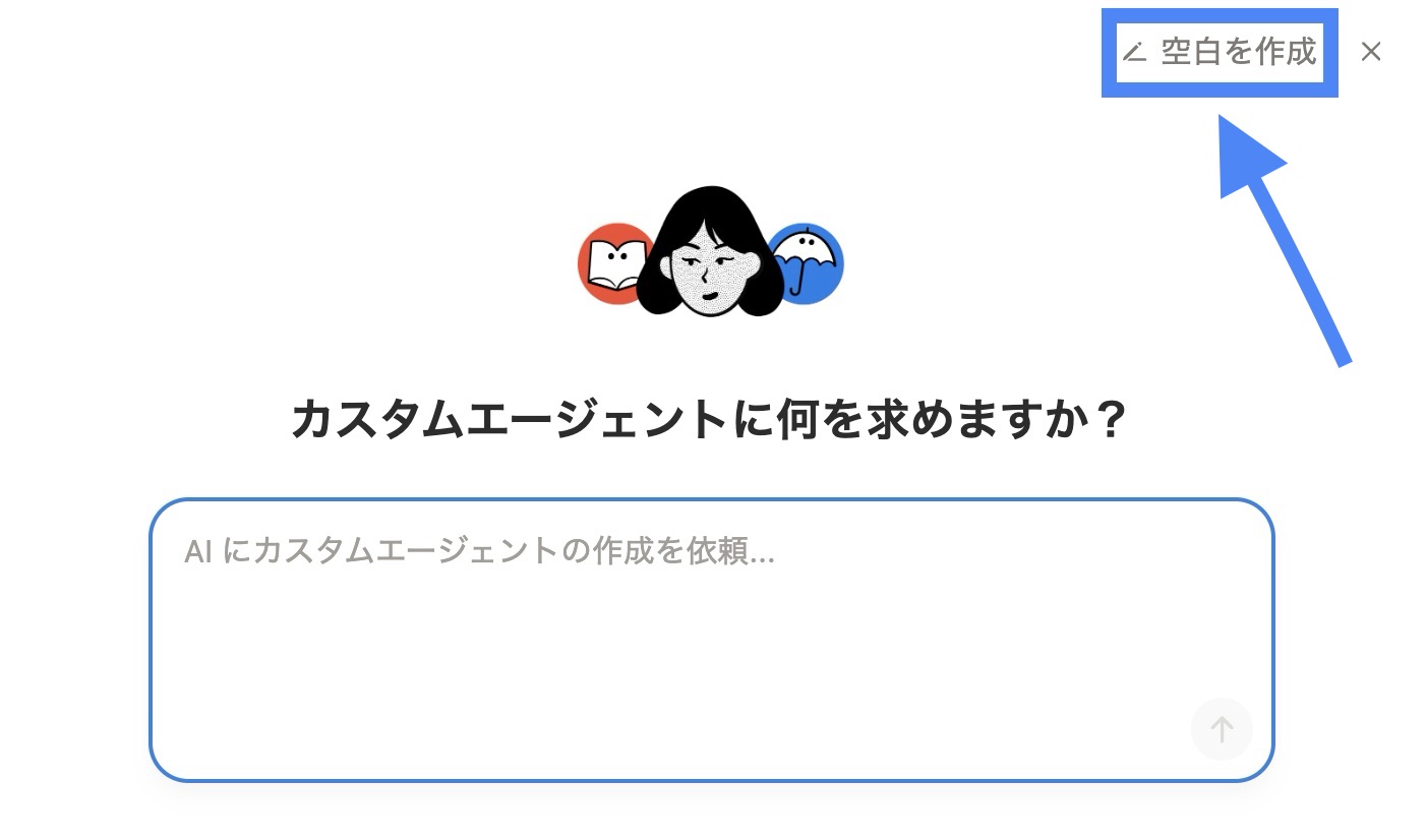 「空白を作成」を選択
