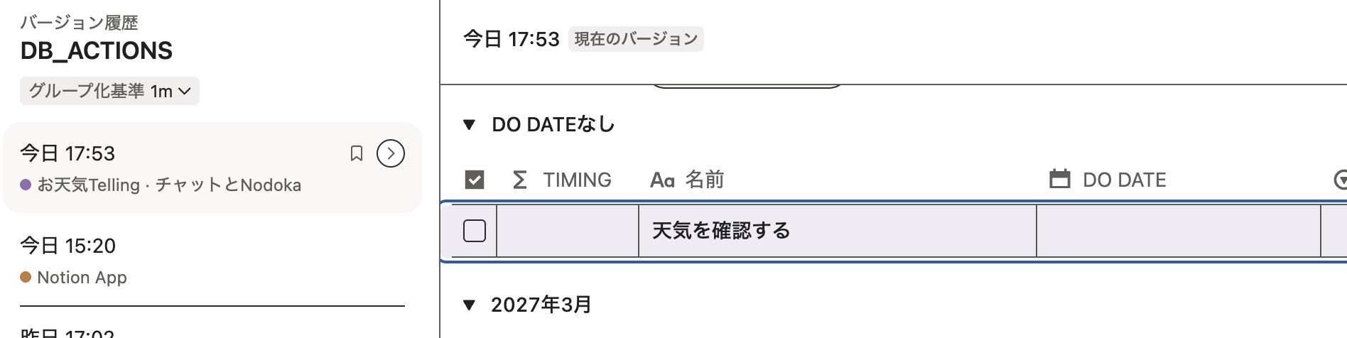 バージョン履歴の一覧にカスタムエージェント名が表示され、追加された行が枠で示される