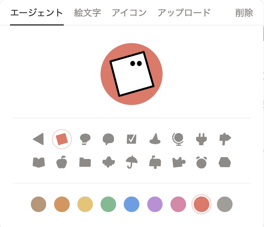 好みのアイコンを作成できる