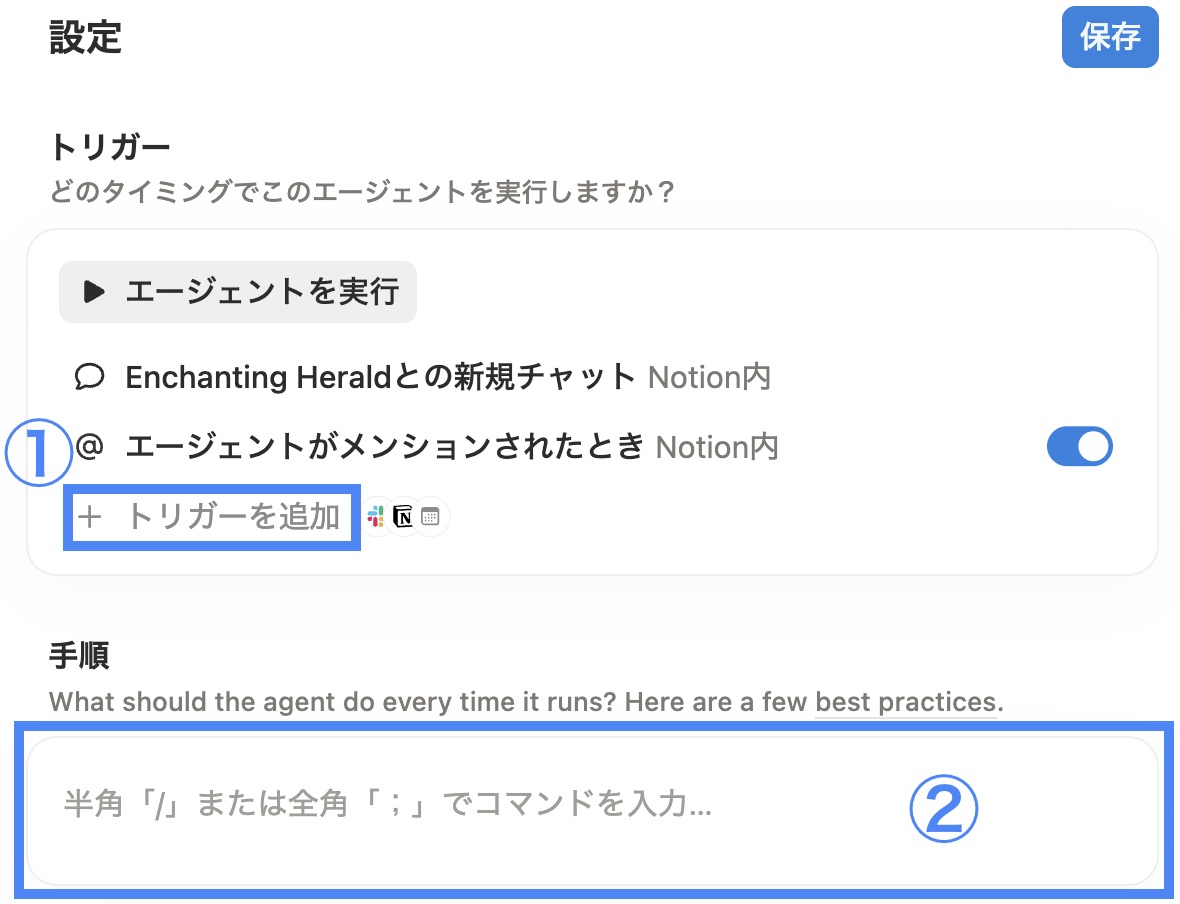 トリガーを追加し、手順を設定