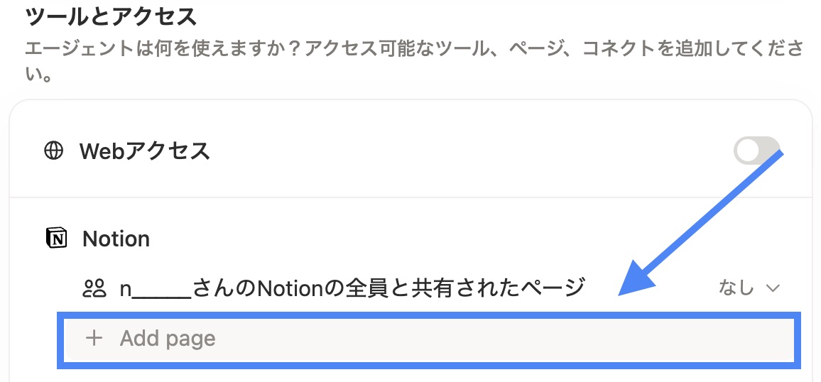 権限を与えたいページを追加