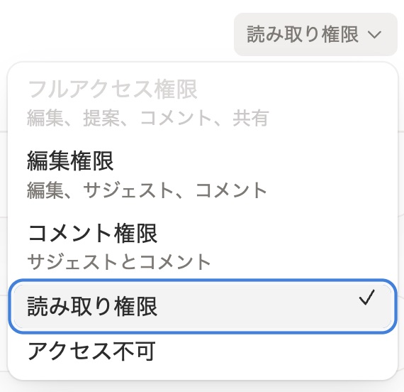 与えたい権限の範囲を選択