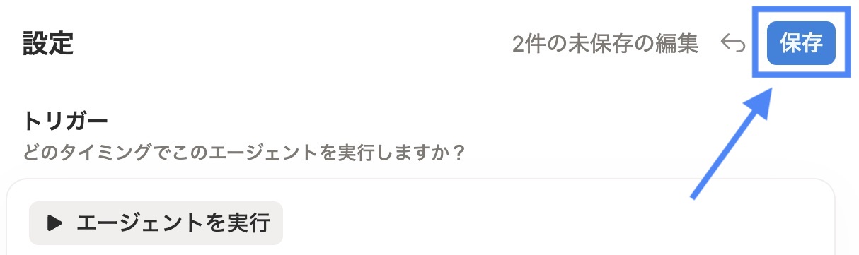 「保存」ボタンを押す