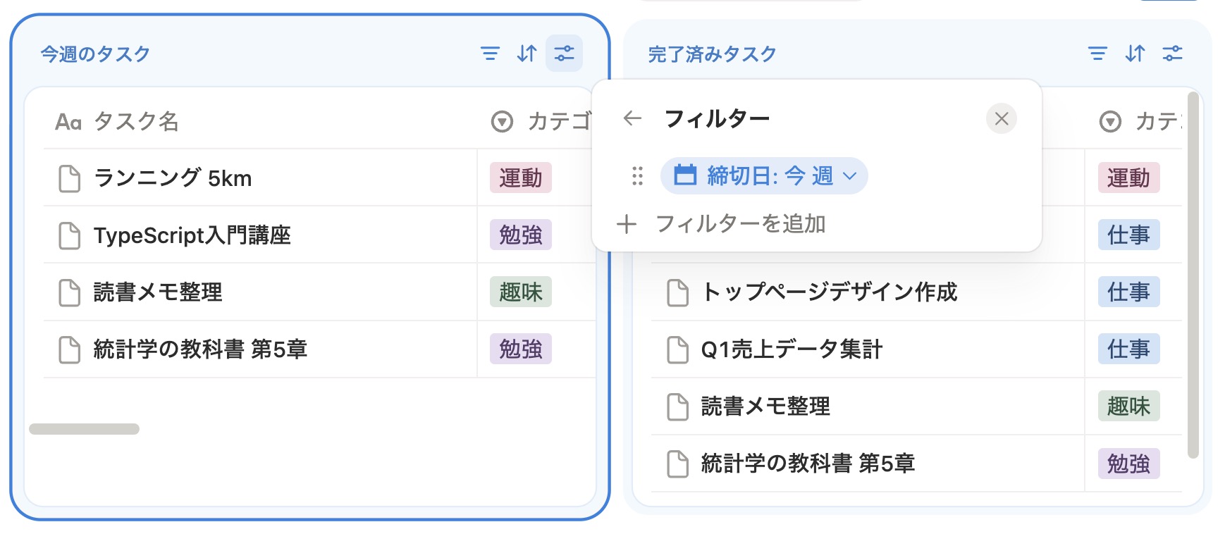 ウィジェットのフィルター設定画面