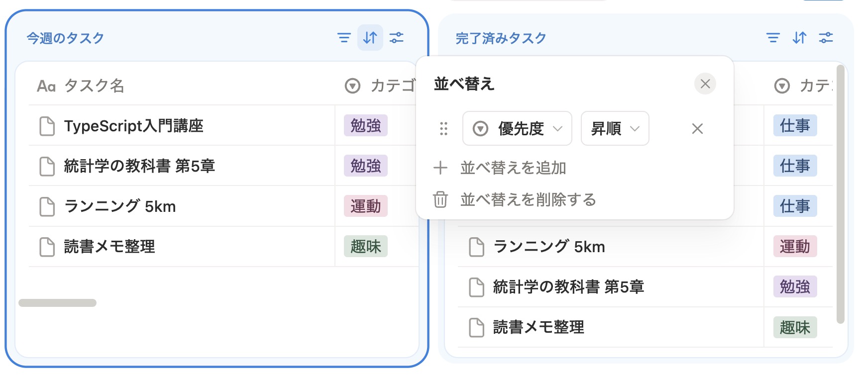 並び替えの設定画面