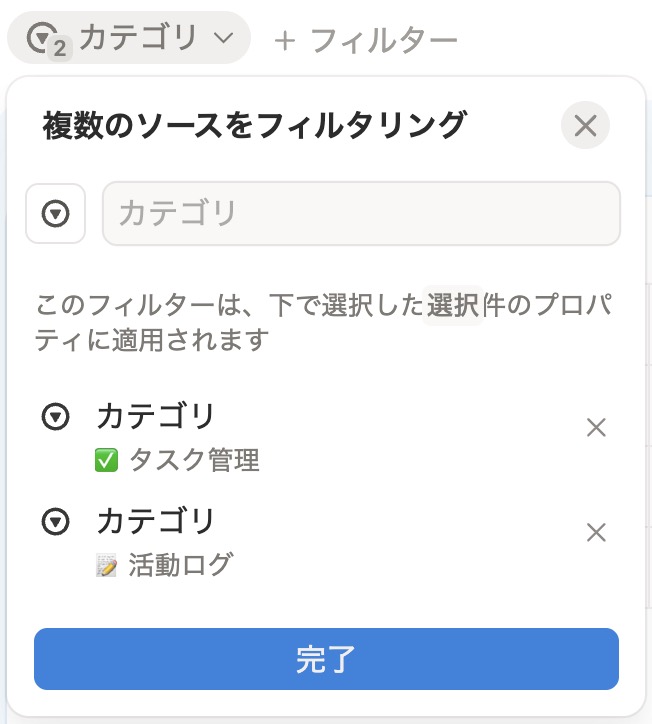 複数のソースをフィルタリング