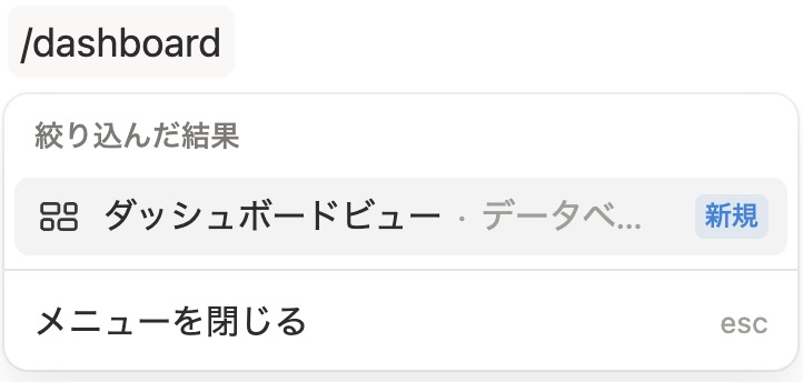 /dashboardコマンド入力画面