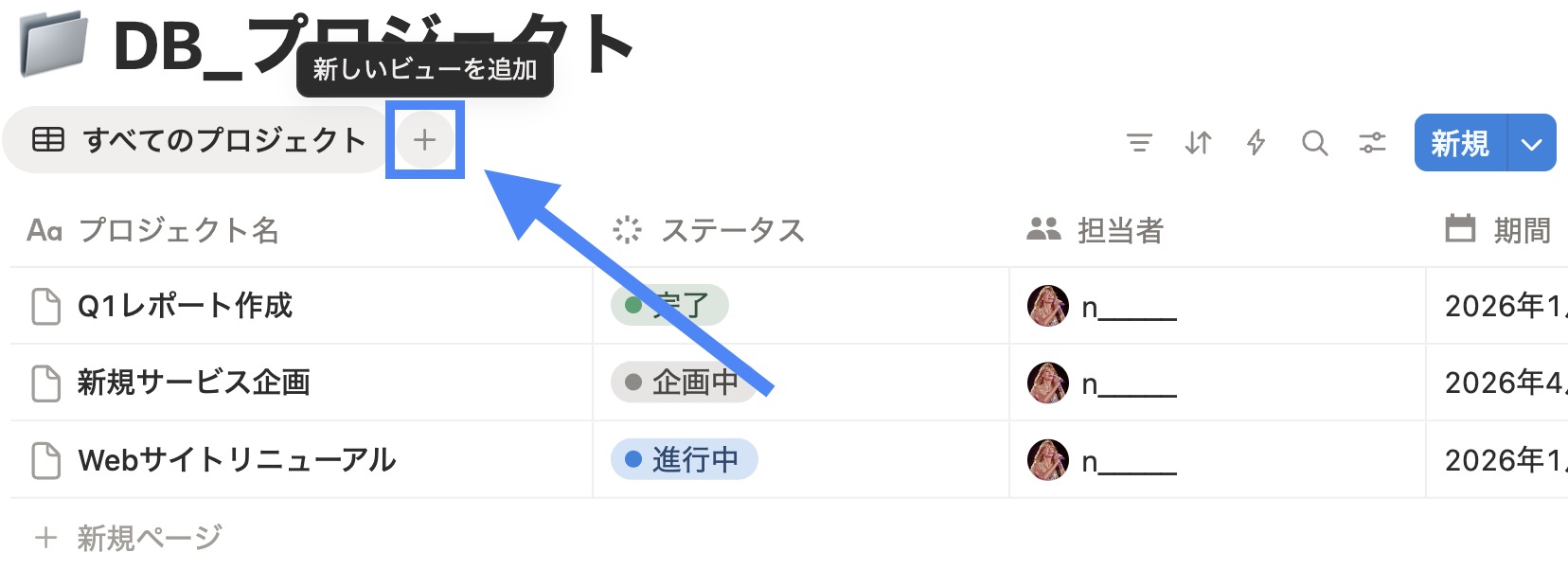 ビュー追加ボタン