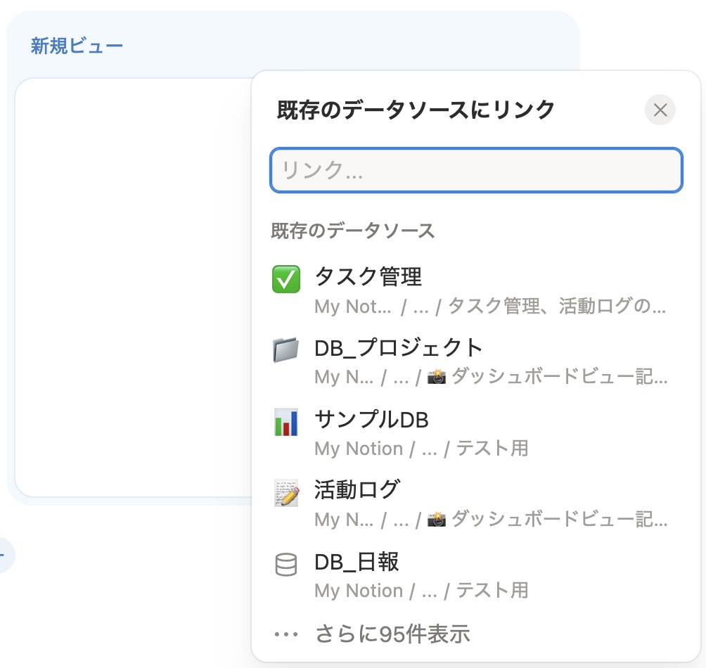 ウィジェット追加時のデータソース選択画面
