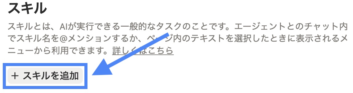 スキルを追加後、ページを選択・作成