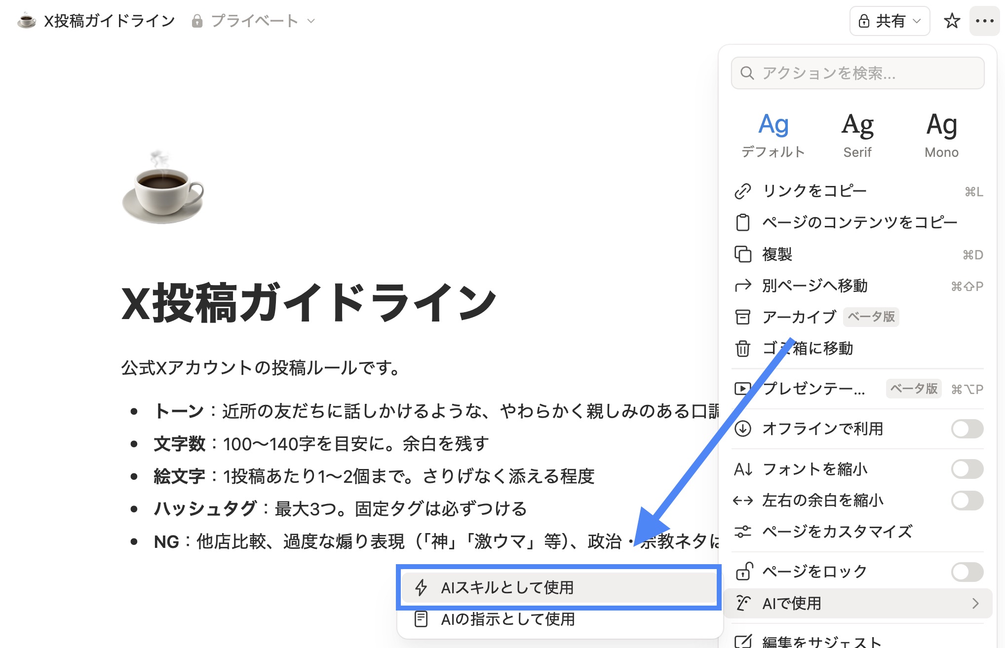 既存ページをAIスキルとして使用