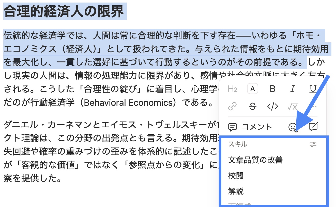 実行したいスキルを選択