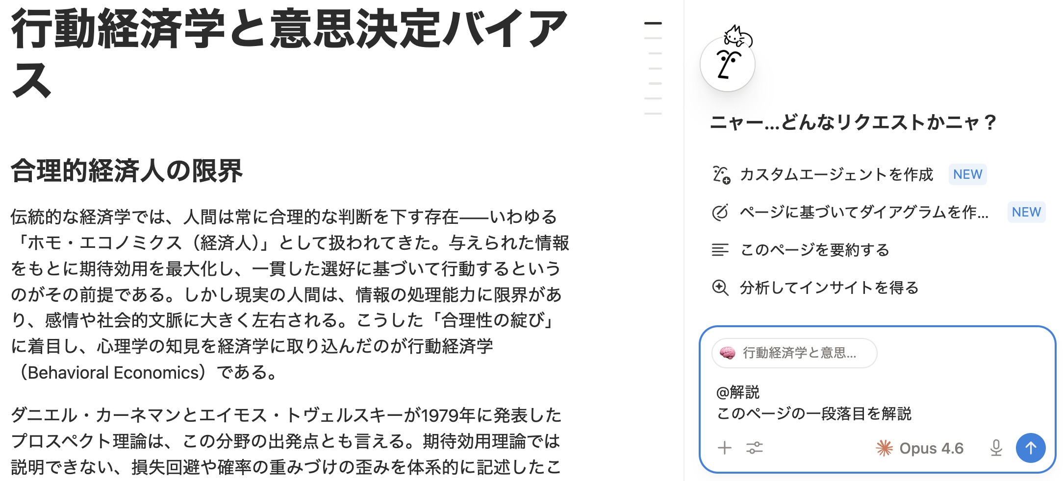 AIチャットで任意のスキルをメンション