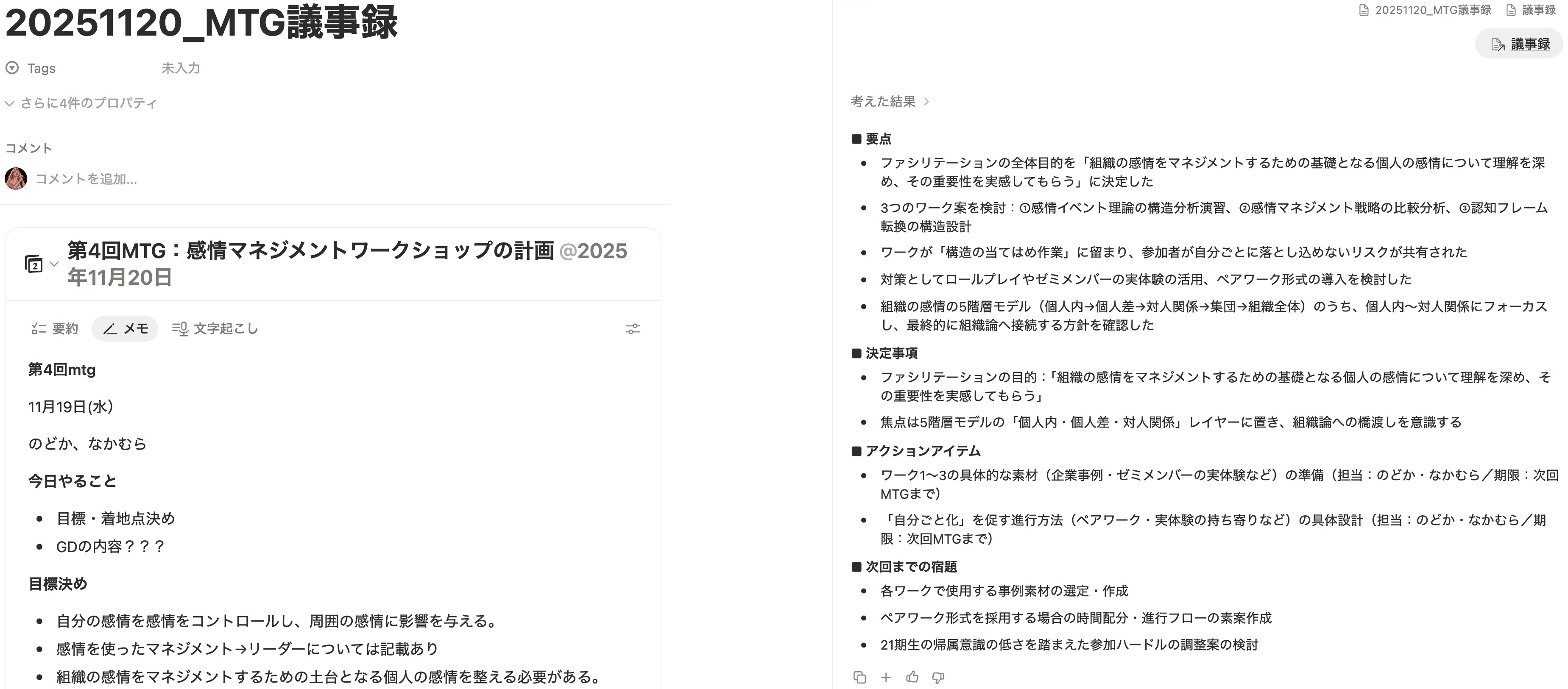 議事録要約・アクション抽出スキルの実行例