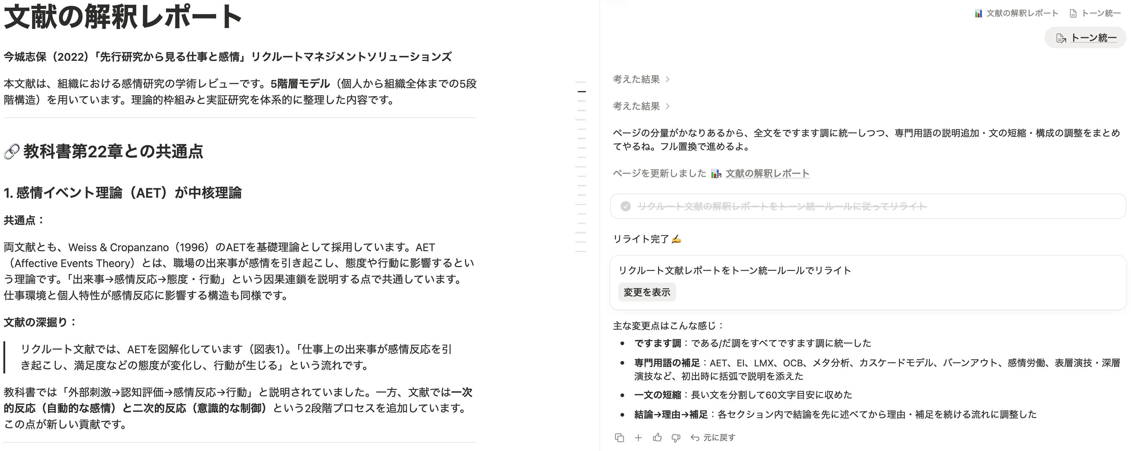 ドキュメントのトーン統一スキルの実行例