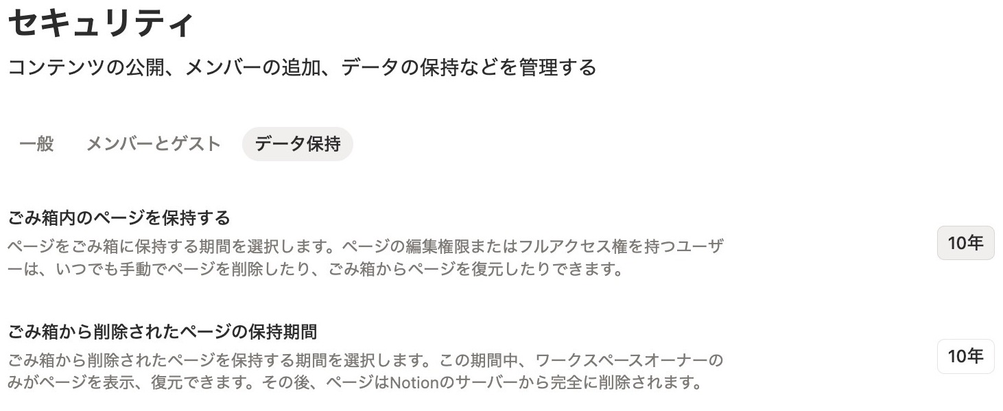 データ保持の画面イメージ