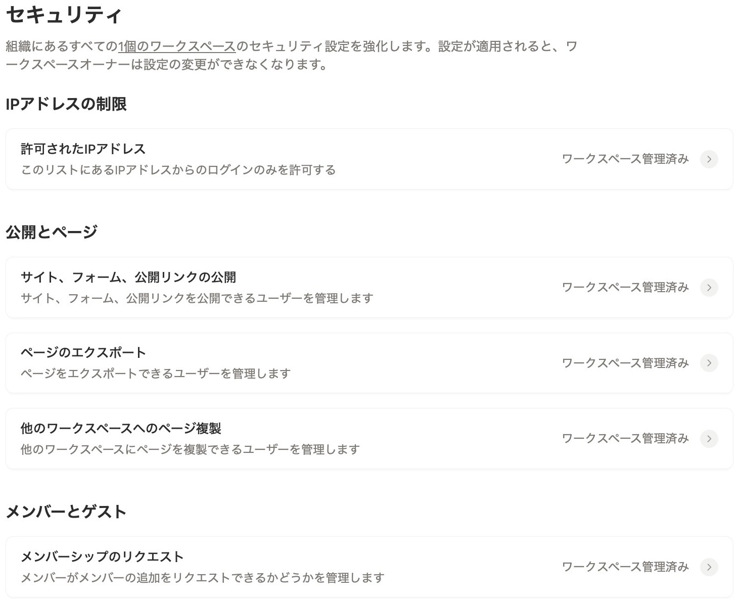 管理者コンソールの「セキュリティ」タブ画面イメージ