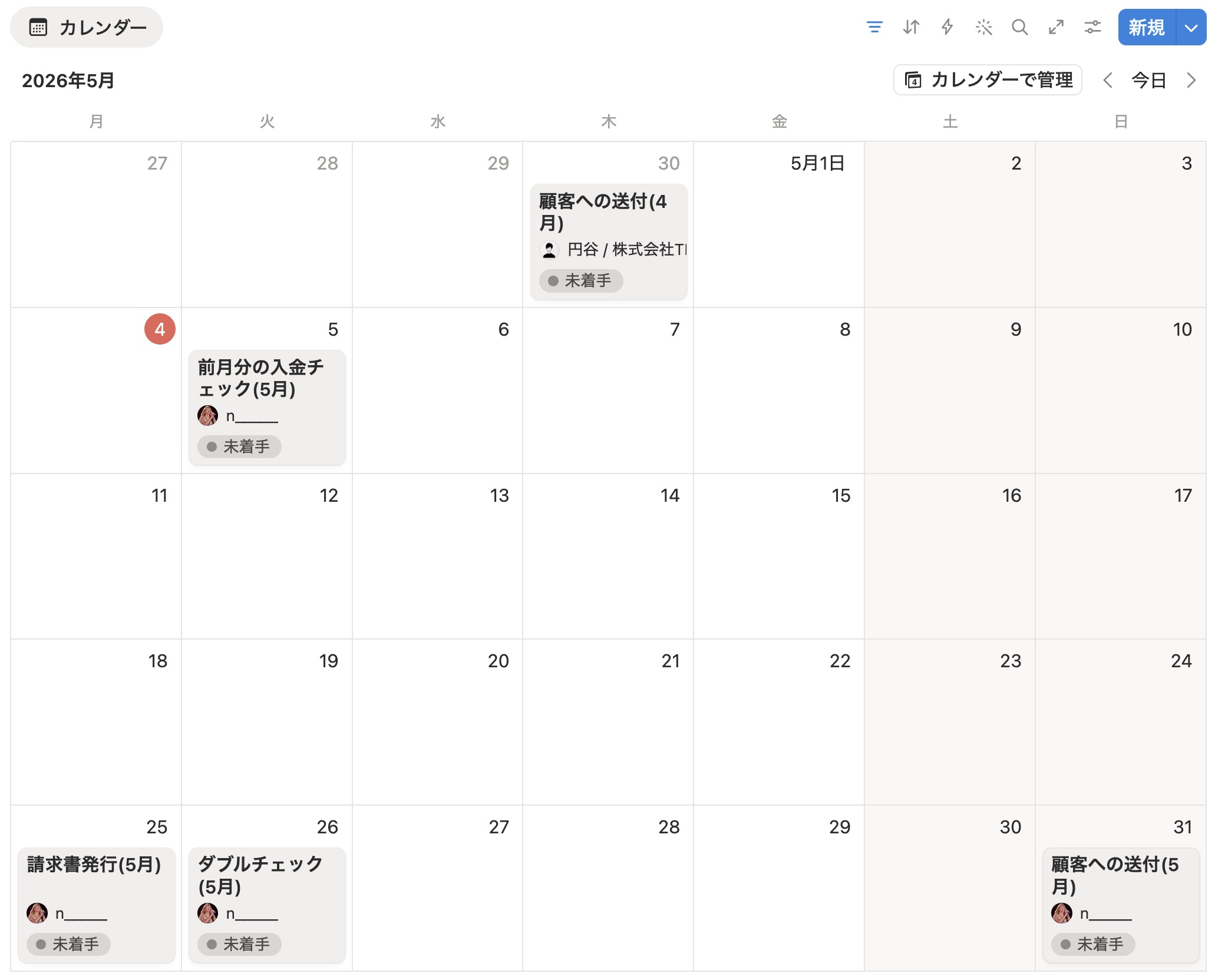タスク進捗の確認イメージ