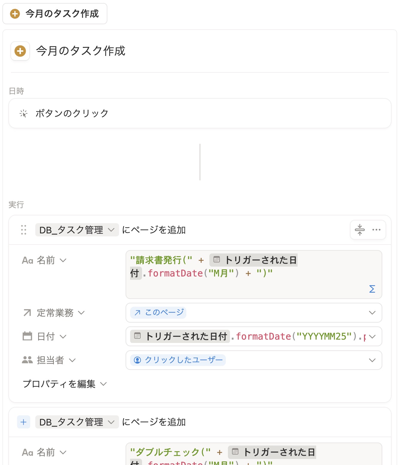 ボタンの設定画面