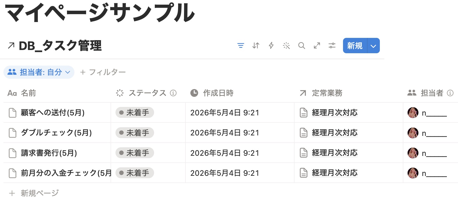 担当者マイページのイメージ